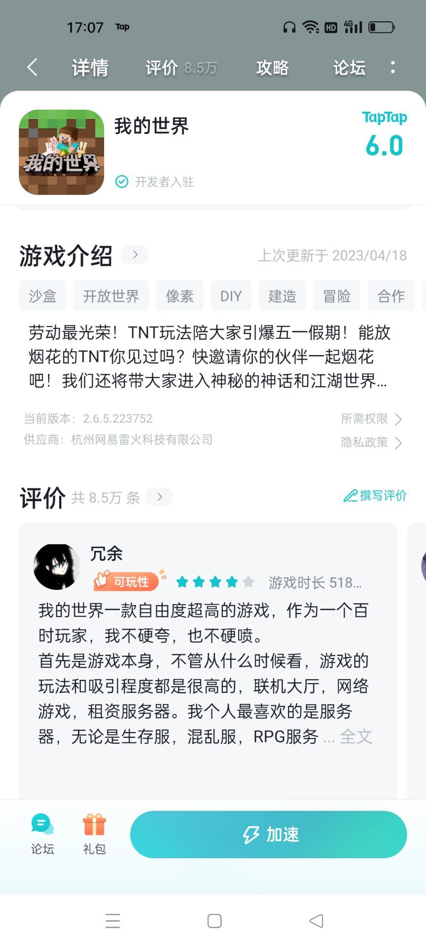 TapTap