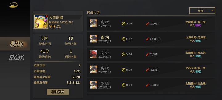 普通难度还挺容易的截图