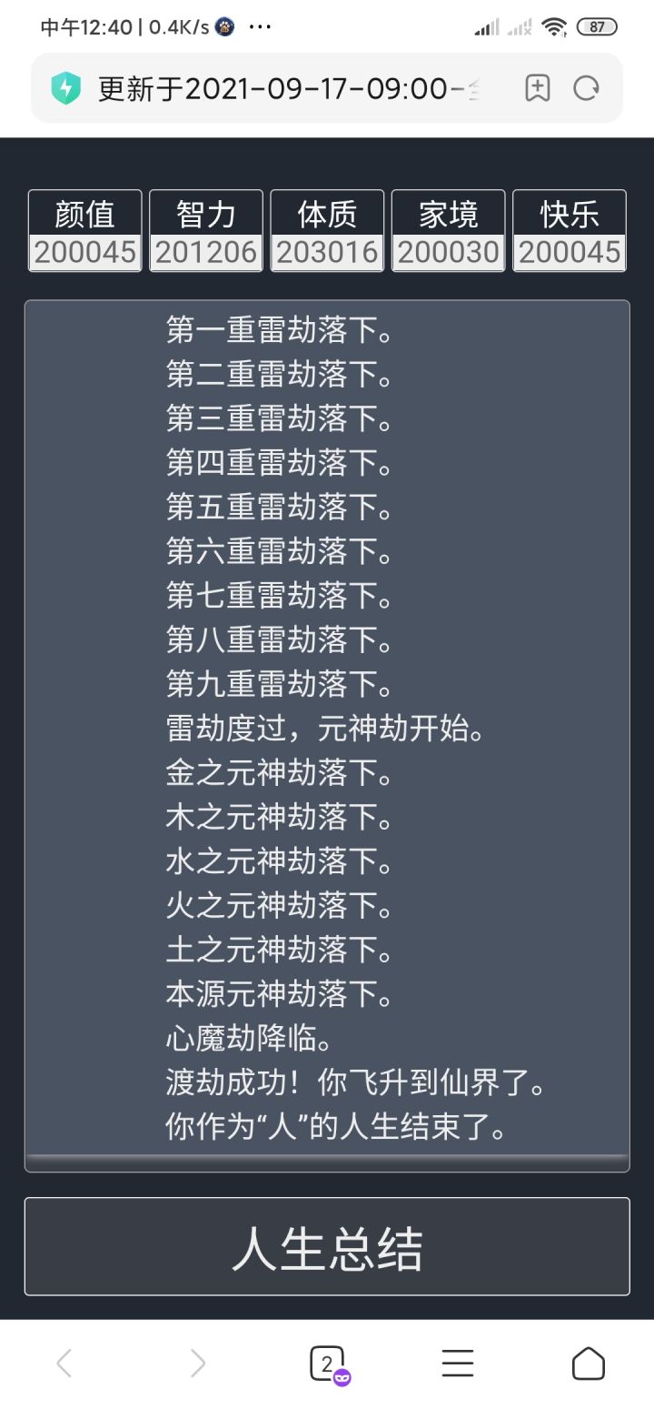 细思极恐！截图