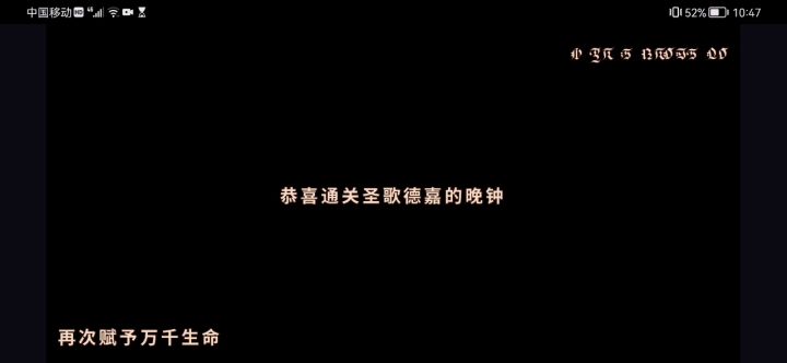 通关了截图