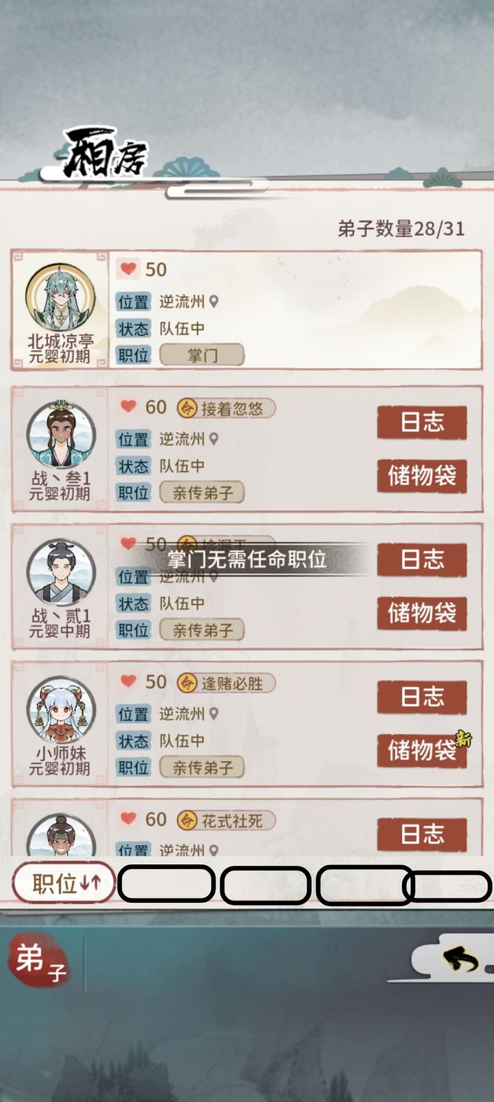 建议，弟子栏分区！！！截图