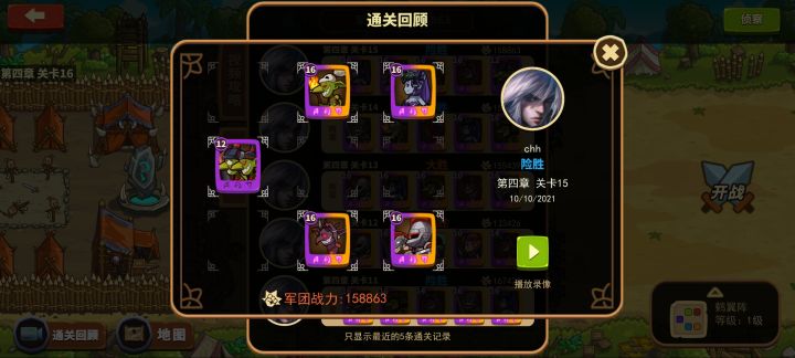 记录主线及副本的过关阵容截图