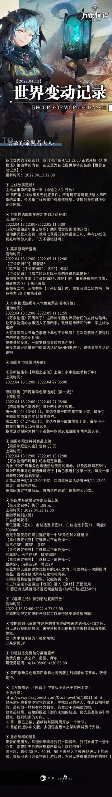 - 万象物语 - 【4/11】世界变动记录