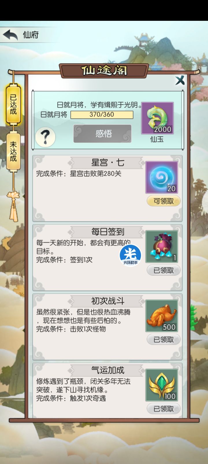 星宫通关了截图
