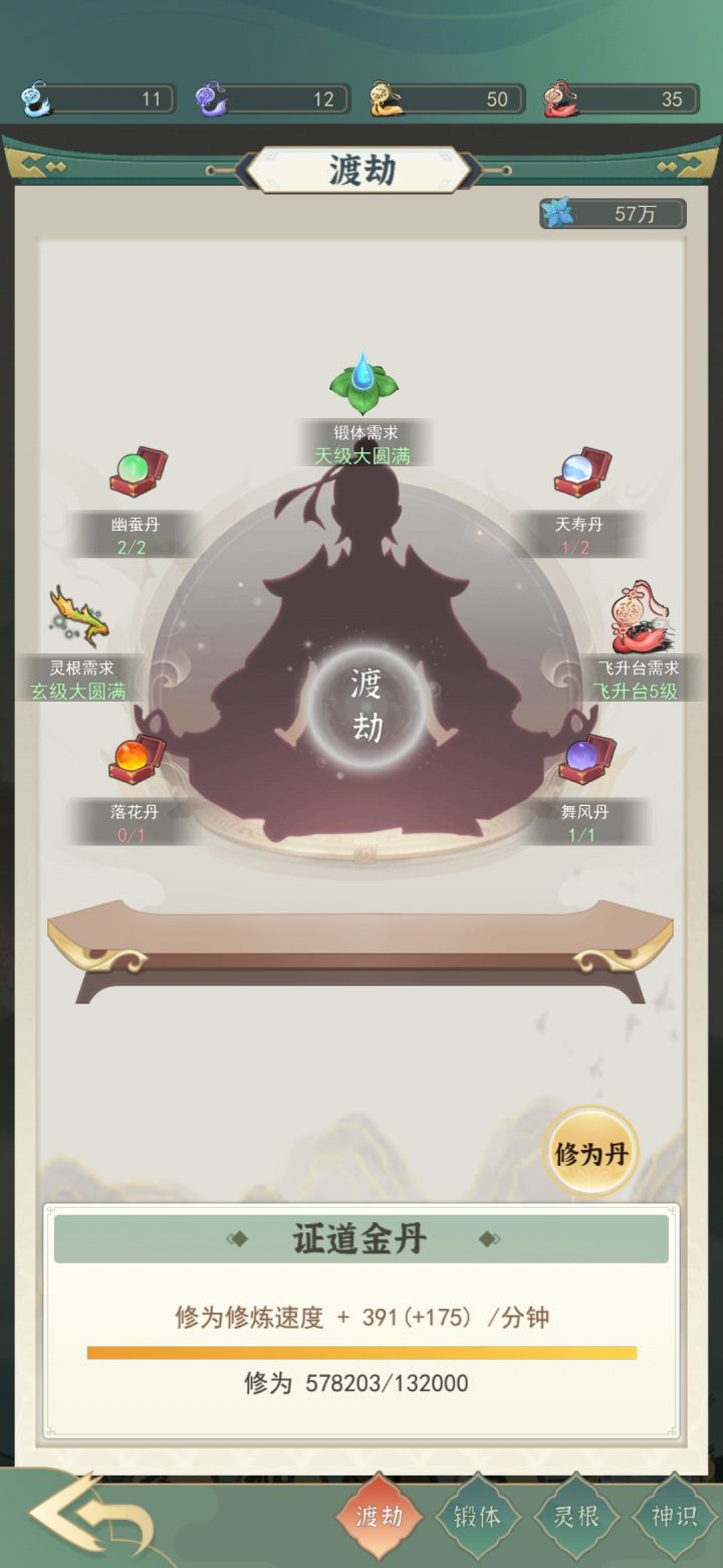 金丹升元婴要的材料多。截图