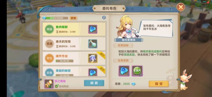 强烈安利旅馆委托任务截图