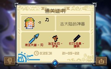 “古大陆的神器”任务攻略