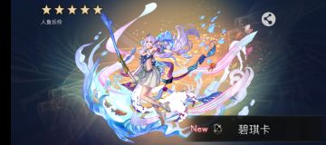 【人鱼创作】碧琪卡长jio了