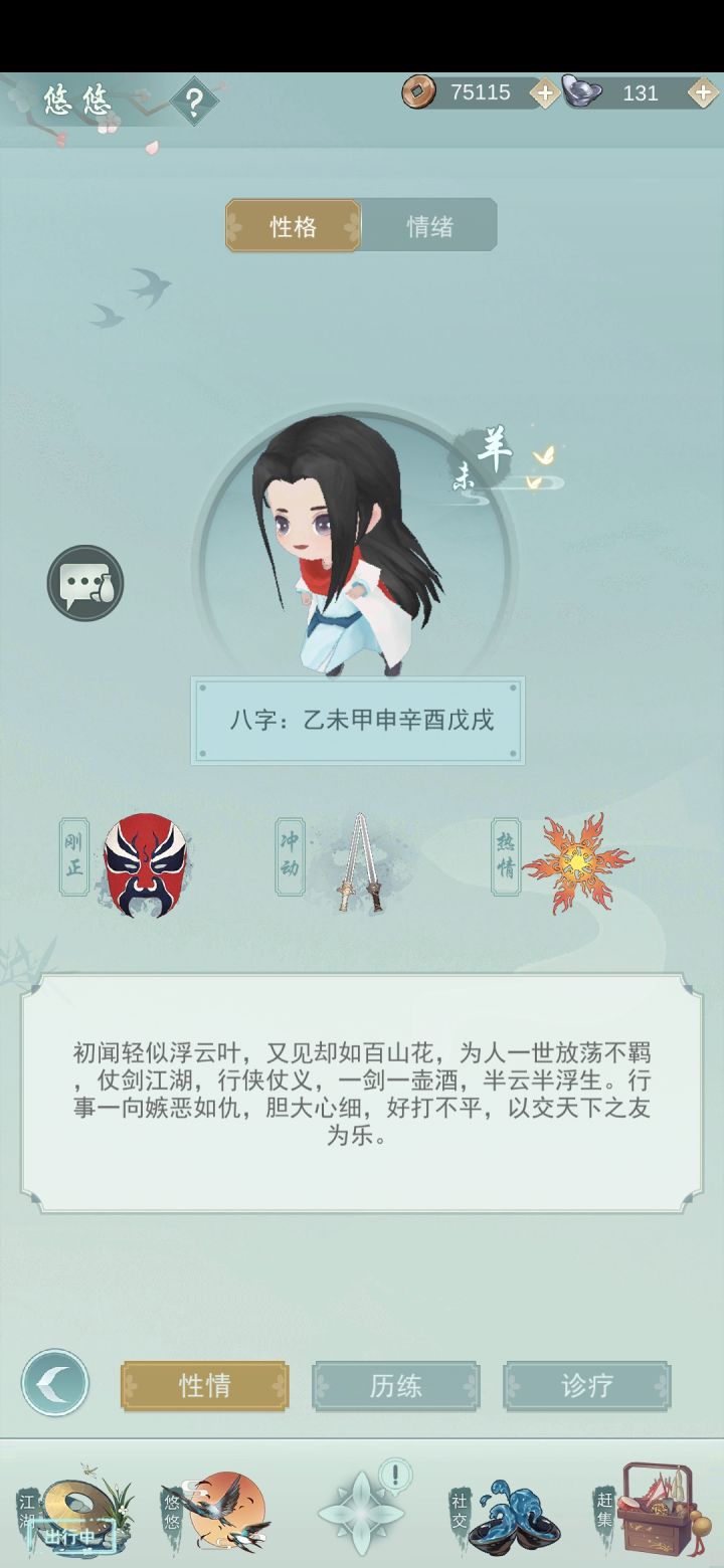 性格好重要截图