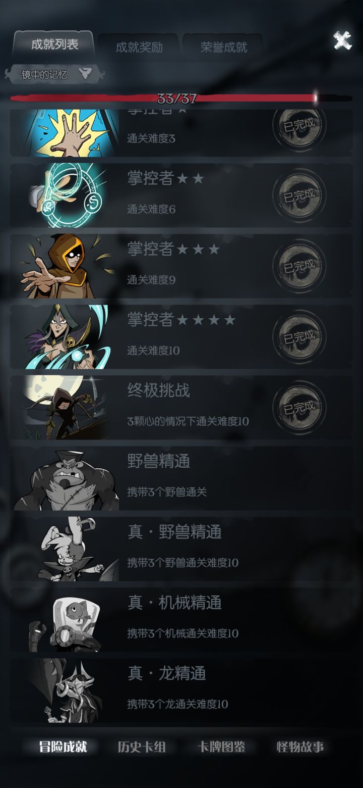 怎么回事？成就都解锁了但要重打？截图