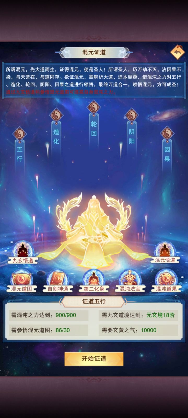 终于证道了截图
