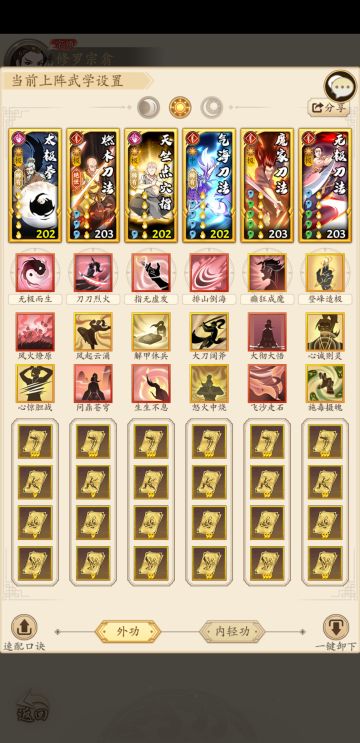 分享一套后手流半灼烧半暴击流阳刀吧