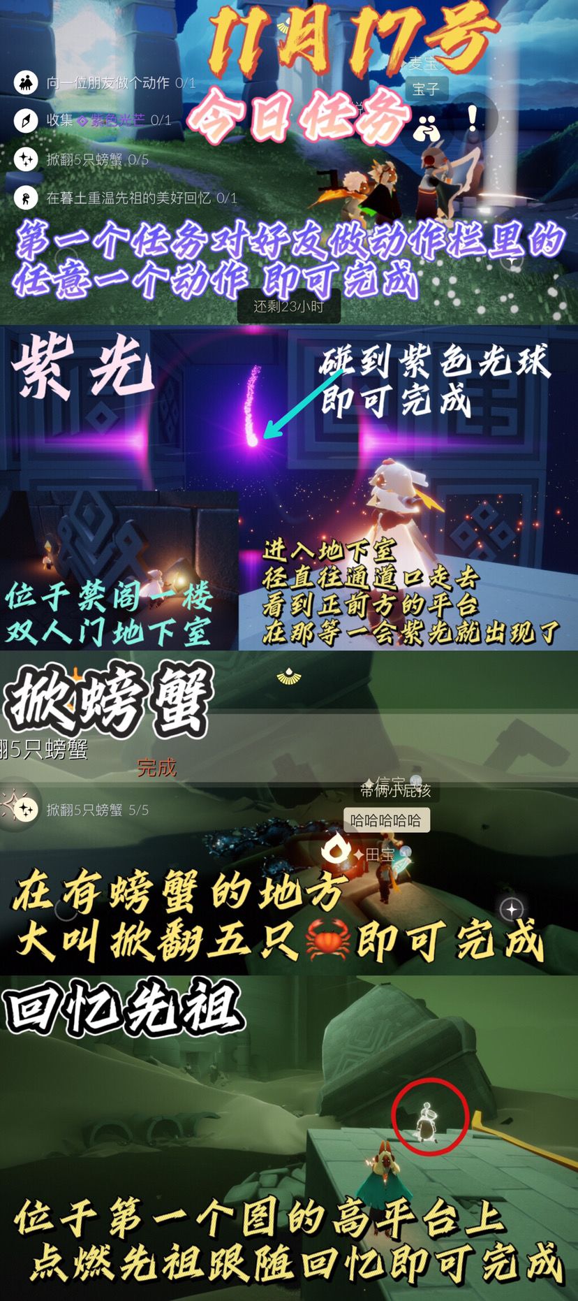 光遇每日任务截图