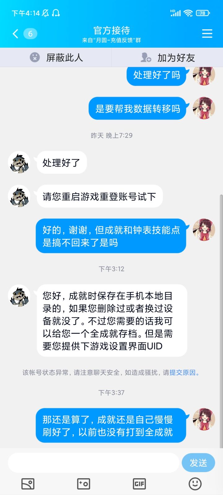 官方接待也太实在了,全成就存档随便给啊截图