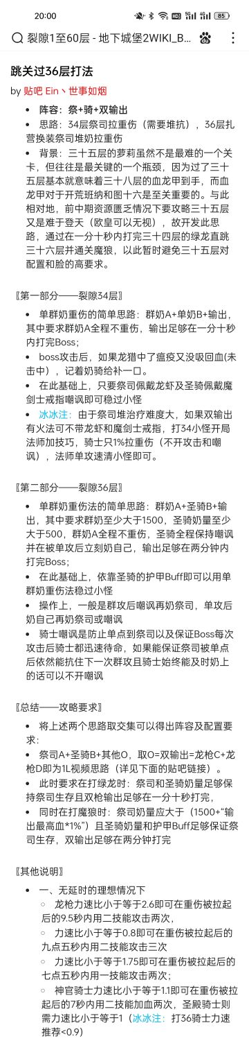 裂缝34跳36阵容