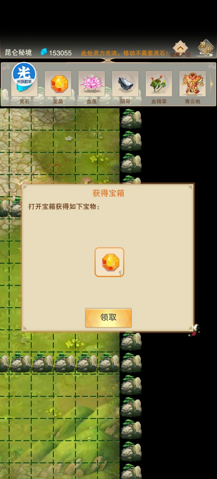 龙晶截图