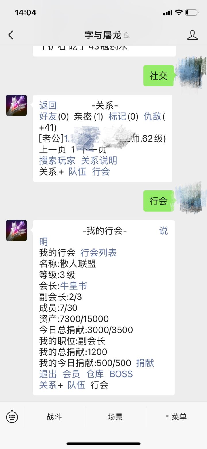 行会招人啦 (仓库有行会装备公用)截图