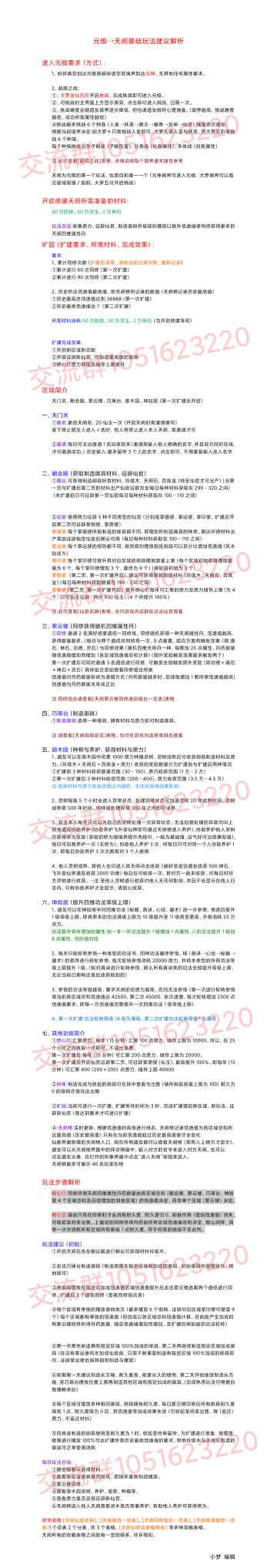 天阙基础介绍与解析（2021.6.24版）