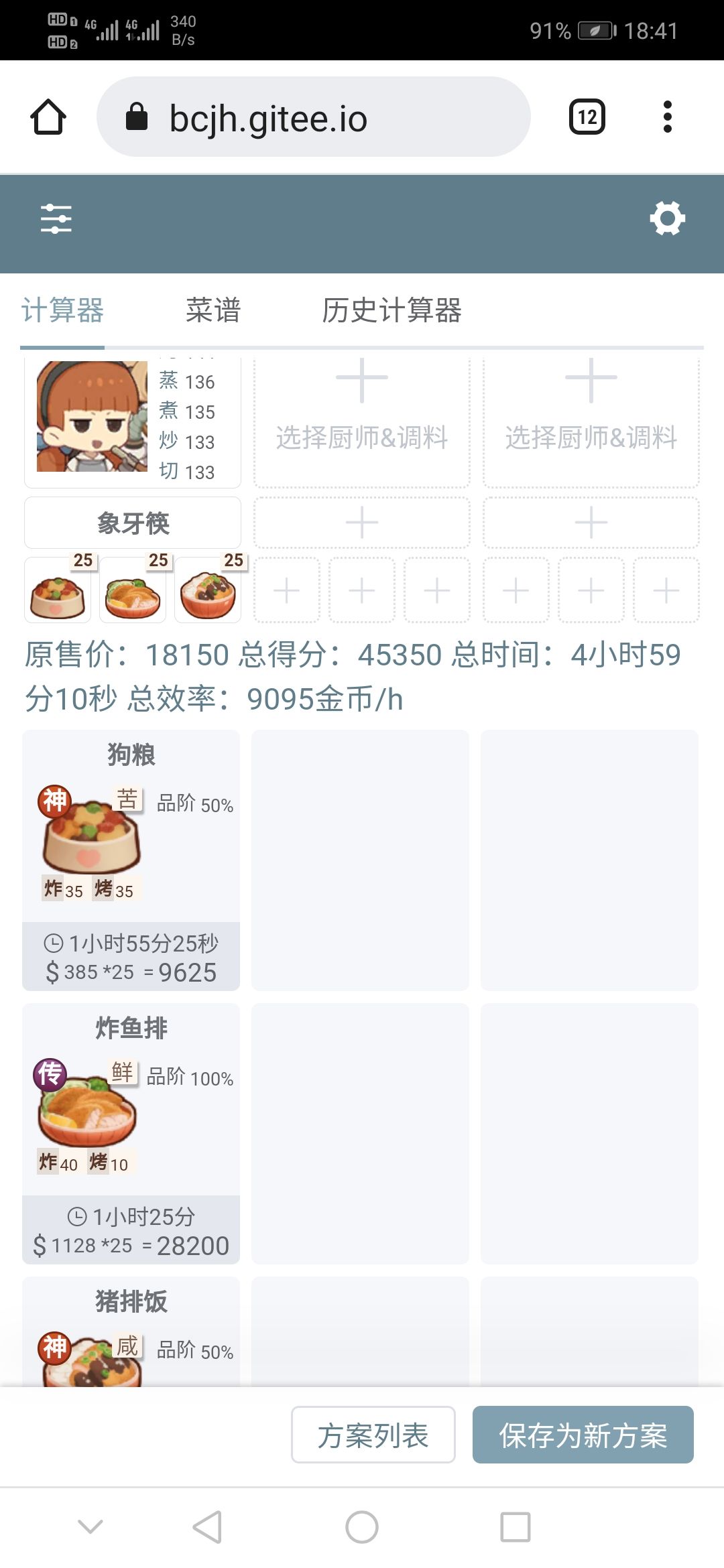 分享一个修炼技巧截图