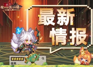 【坎公骑冠剑】最新情报