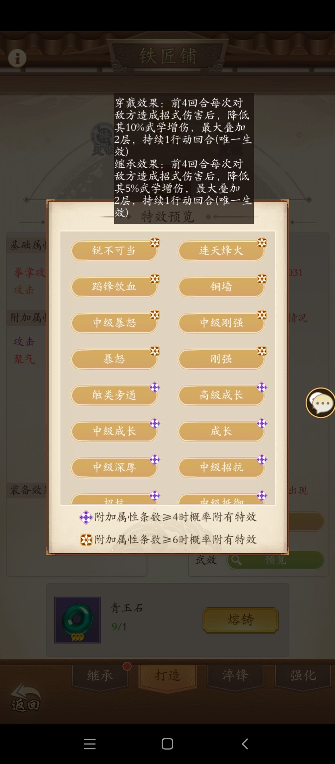 三阶装备特效大全截图