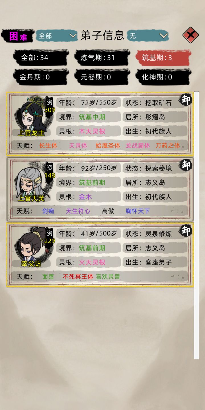 为什么给族长赏赐九龙丹仍是bug不生孩子?截图
