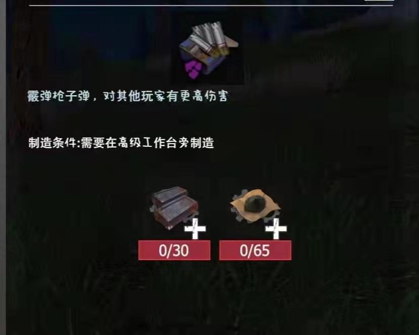 【幸存者联盟】物品图鉴-穿甲12号霰弹截图
