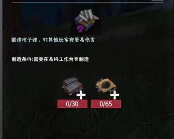 【幸存者联盟】物品图鉴-穿甲12号霰弹