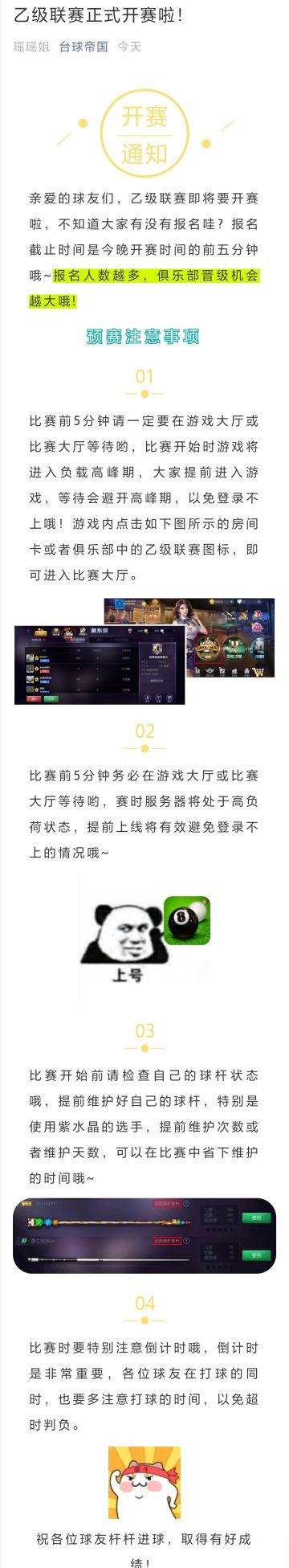 【乙级联赛正式开赛啦】