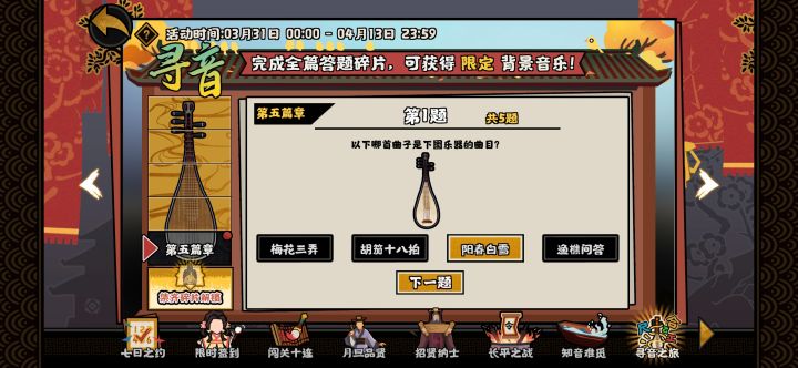 寻音之旅第五天&4.6渔樵问答截图