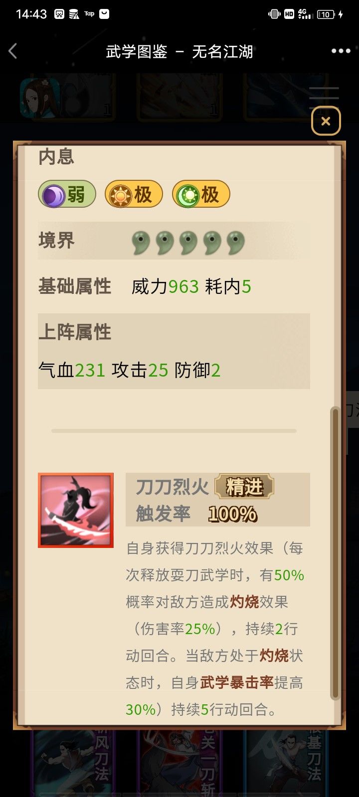 调和后手刀1.1截图