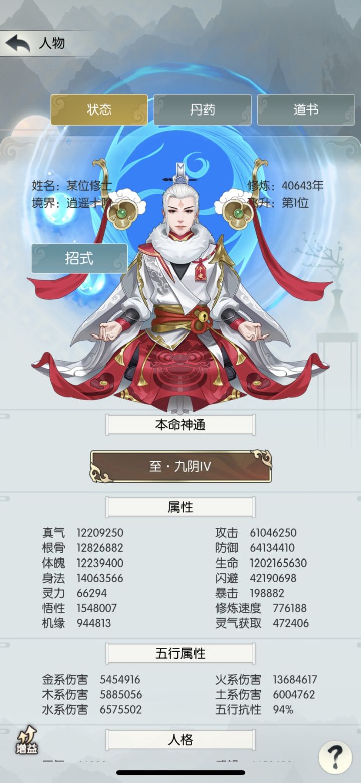 火转水属性对比截图