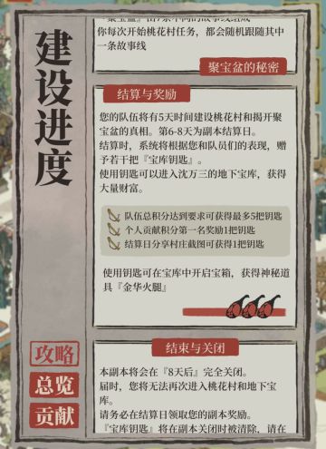 江南百景图|又见桃花村结算兑换指南