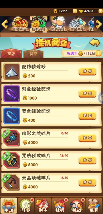 啵啵神刀子攻略之商店篇（傻瓜式教学）