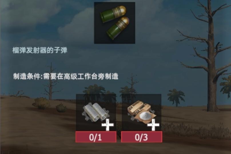 【幸存者联盟】物品图鉴-榴弹截图