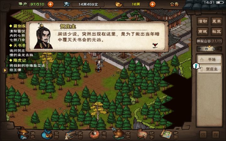 关于南阳渡画师任务的小猜测截图