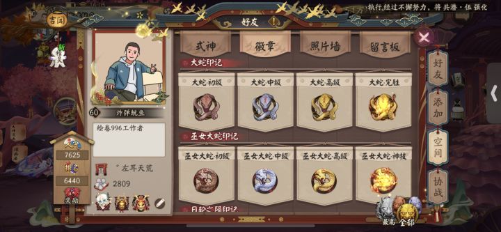 收徒截图