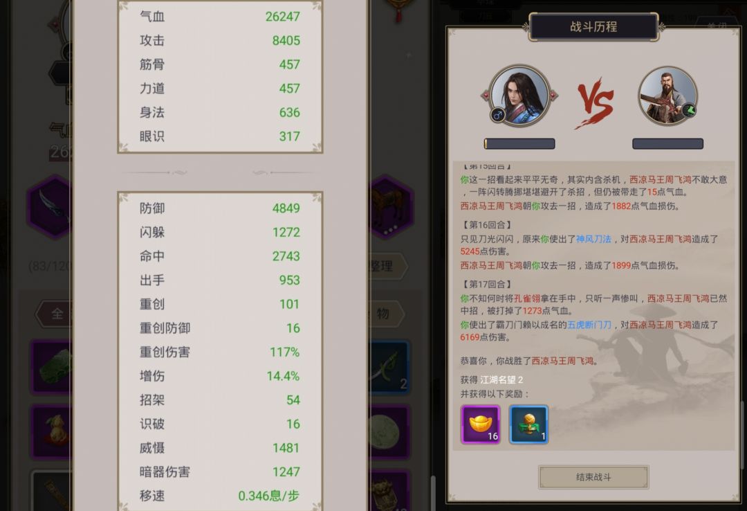 刀过西凉属性参考截图