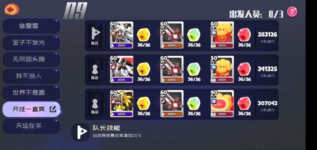 世界boss 新阵容截图