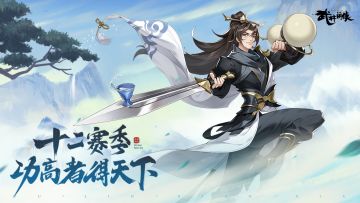 【赛季前瞻】第十二赛季，功高者得天下