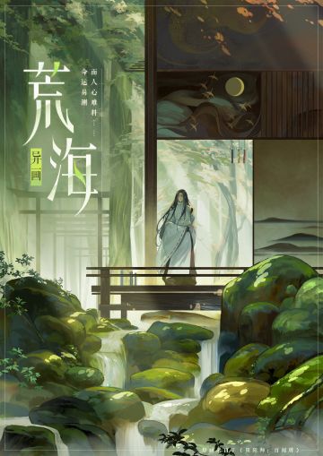【阴阳师：百闻牌】荒海·异画礼包即将上线