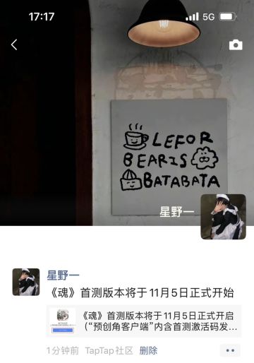 我来参与《魂》11月5日的首测啦