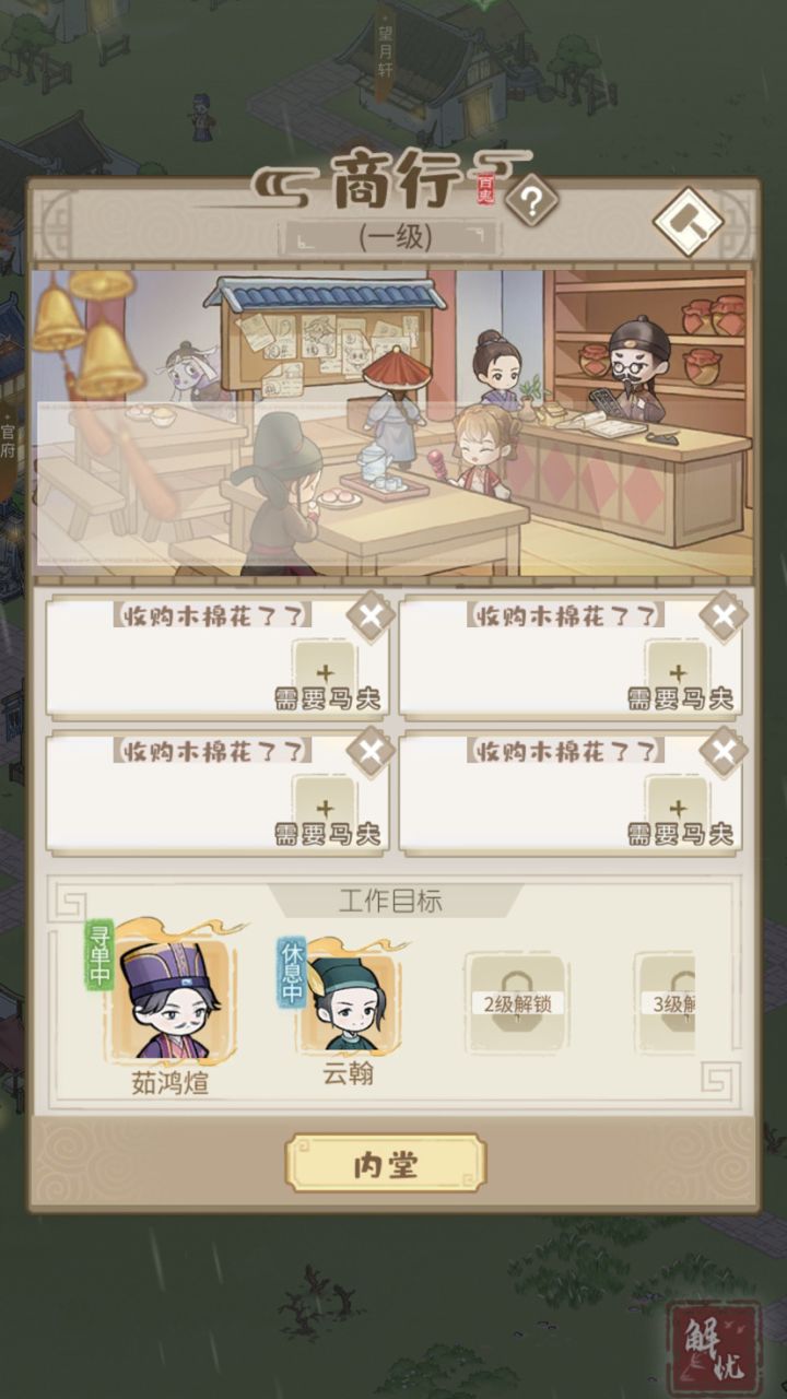主线商行怎么接不了单啊???截图