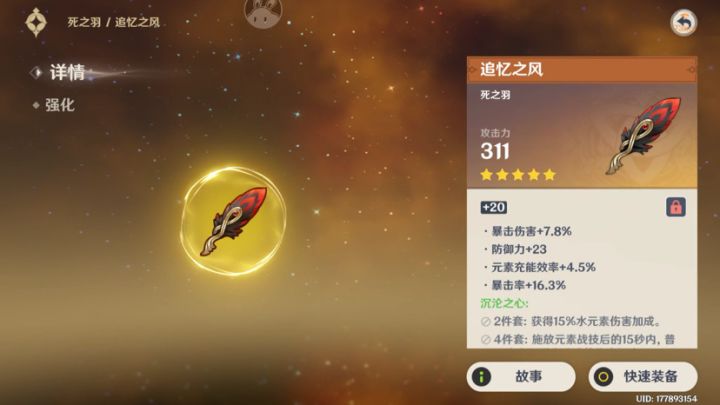 这下我信每个圣遗物的强化属性都是定好的了截图
