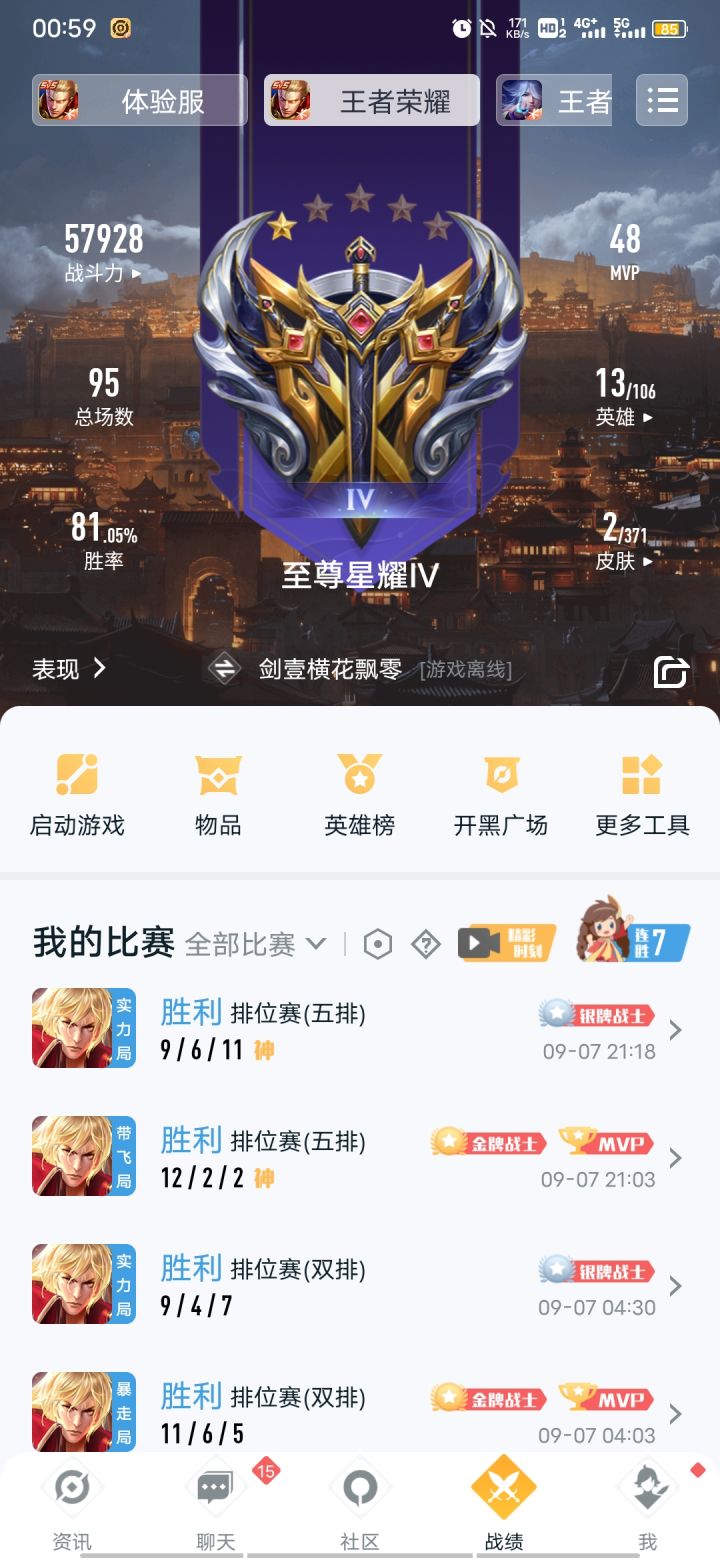 花了一个月微信区从一级打到星耀的感想截图
