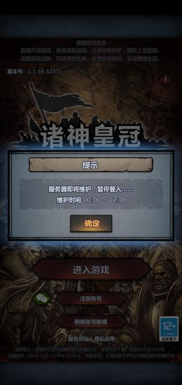 距离维护结束还有一个小时