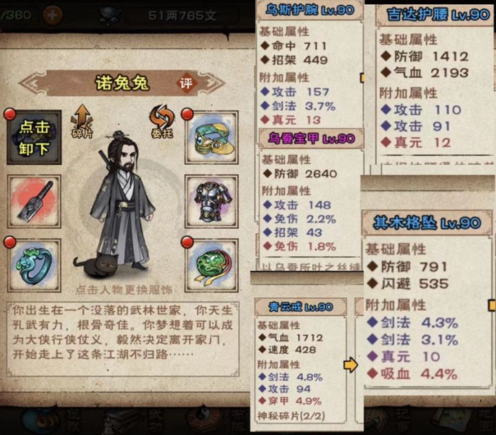 一年玩家的装备截图