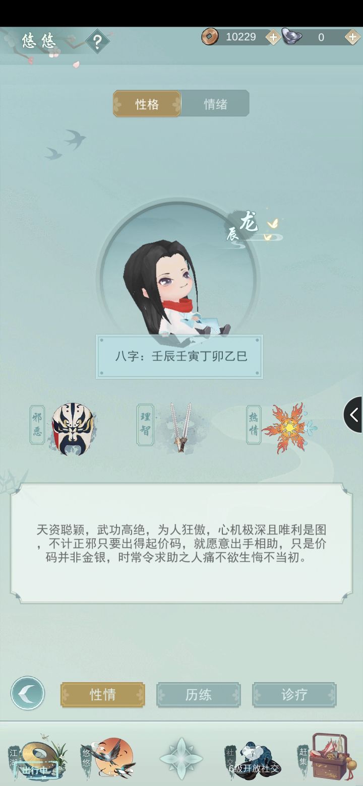 这个人物性格有啥影响吗？截图