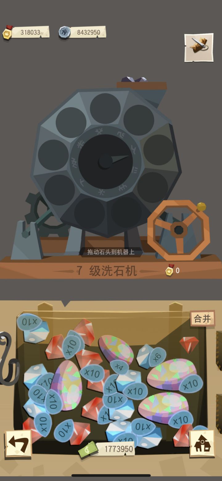 13级皮匠洗石截图