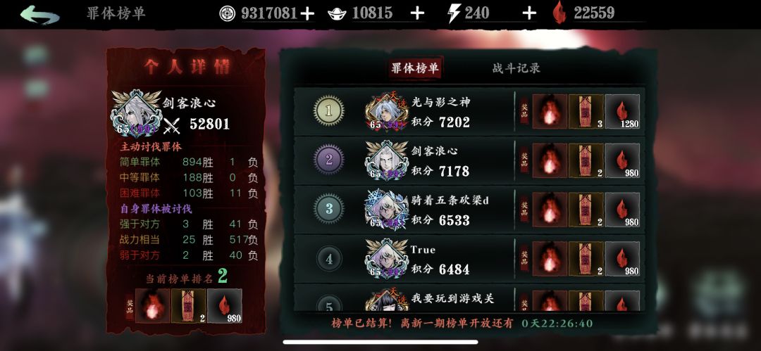 【我在TapTap当策划】——第八期罪体榜单冲榜，最后一期截图